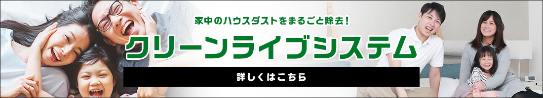 グリーンライブシステム